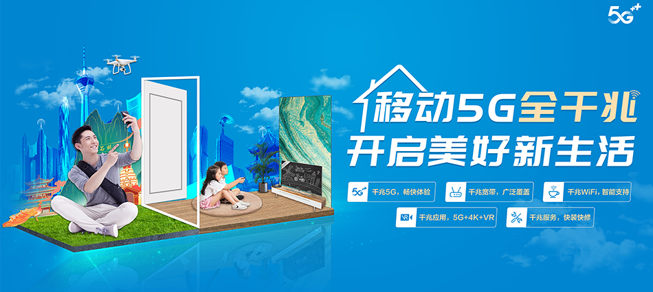 中国移动都江堰市移动宽带
