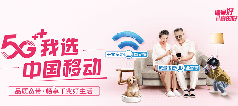 中国移动都江堰市移动宽带